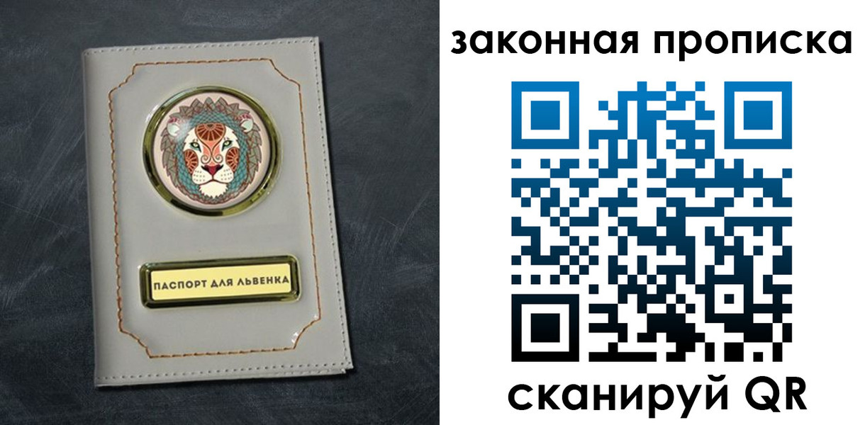 прописка 2025 в Унече