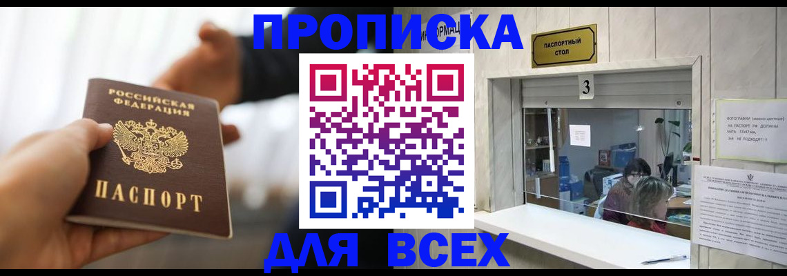 прописка 2025 в Унече