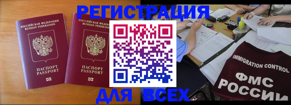 купить прописку в Унече